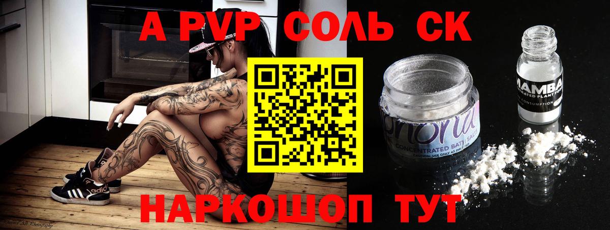 Alfa_PVP кристаллы Батайск