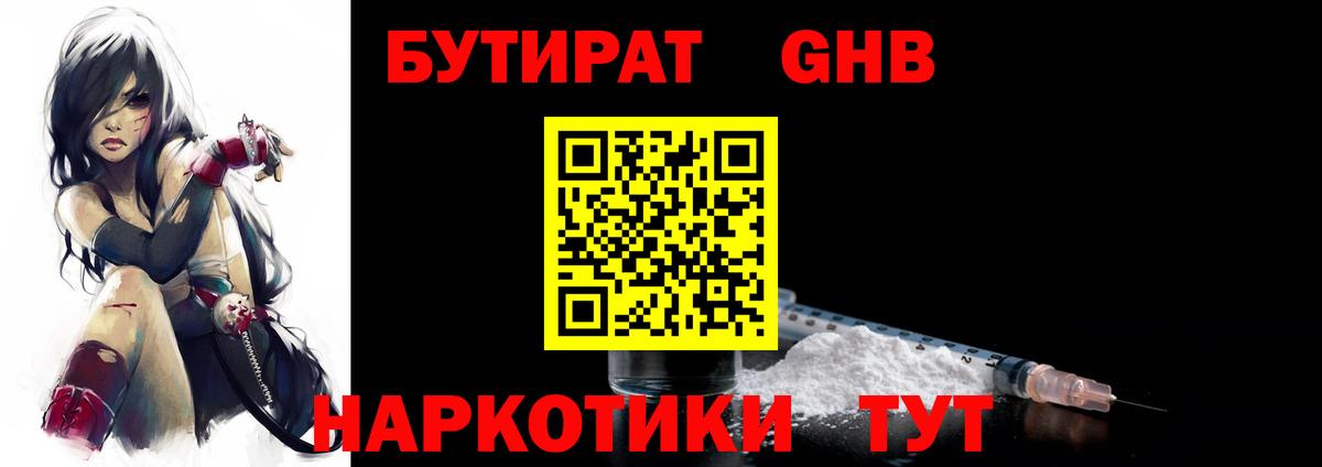 БУТИРАТ Butirat  Вход с VPN  Батайск 