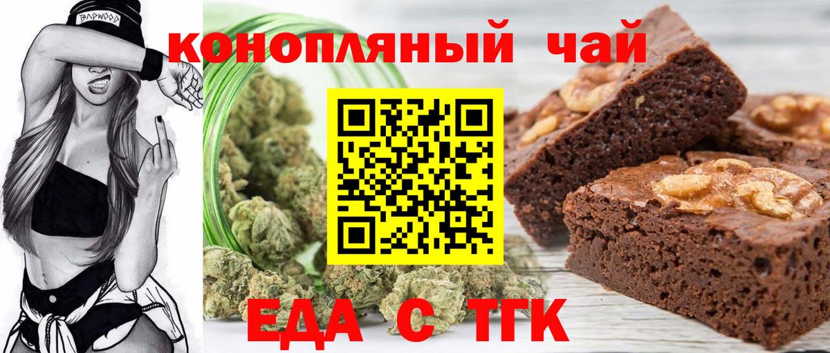 Печенье с ТГК конопля Батайск