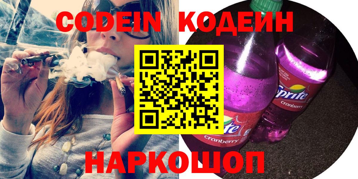 Кодеиновый сироп Lean напиток Lean (лин)  Батайск 