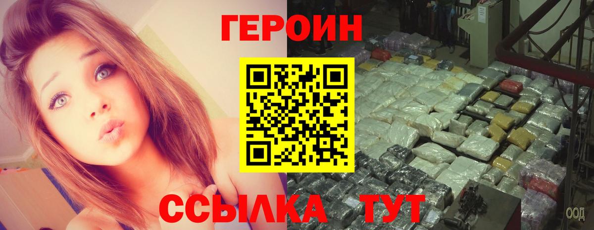 ГЕРОИН Heroin Батайск