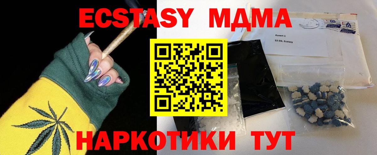 MDMA кристаллы Батайск
