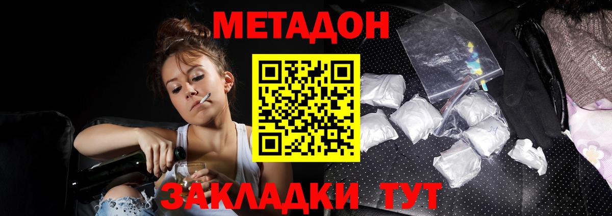 МЕТАДОН methadone  Метадон мёд  Вход с VPN  Батайск 