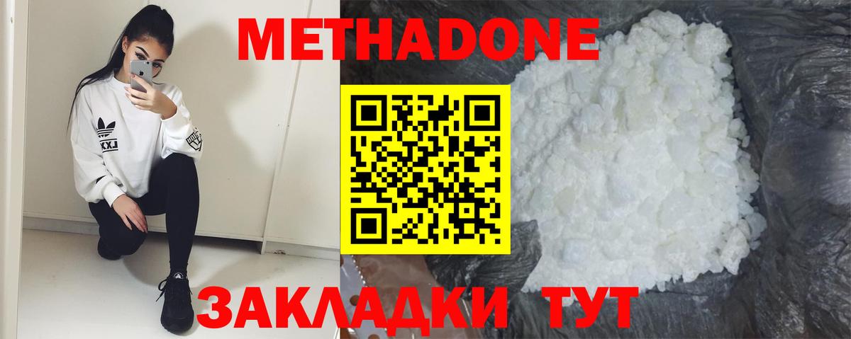 Метадон белоснежный Батайск